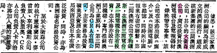 Ta Kung_1981_stitched_highlighted